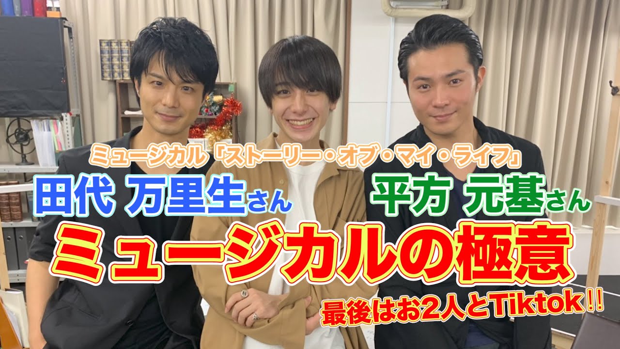 【稽古場潜入】ミュージカル俳優の大先輩と小西詠斗がフリー演技に挑戦!?