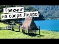 Озера Северной Италии. Озеро Ледро