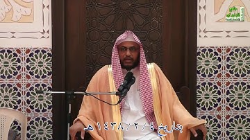 شرح آيات الأحكام وأحاديثها وإجماعاتها 76 ( ستر العورة ) بتاريخ 4 / 2 / 1438 هـ