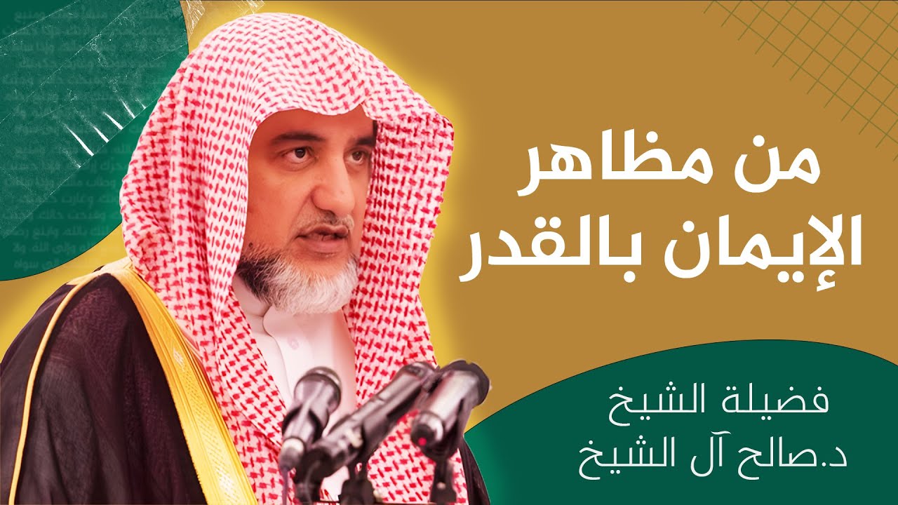 هل في أفعال الله عز وجل شر؟ | الشيخ صالح آل الشيخ