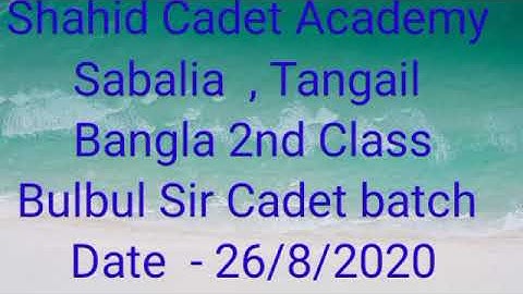 Bangla 2nd class  - Bulbul Sir ( Cadet batch)