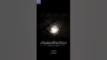 | تلاوات القطامي | " ومن جاء بالسيئة فكبت وجوههم في النار " - سورة النمل - القارئ د. ناصر القطامي