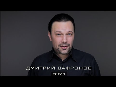 Дмитрий Сафронов, визитка 2024