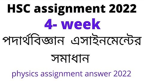 HSC assignment 2022 physics first paper 4- week answer