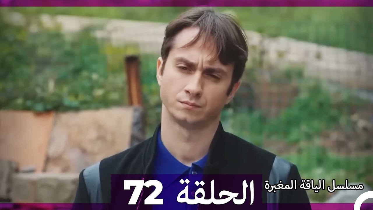 مسلسل الياقة المغبرة الحلقة  72 (Arabic Dubbed )