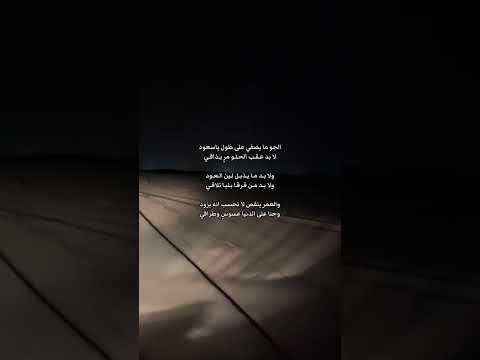 الجو مايصفي علي طول ياسعود قصيد لايك اشتراك