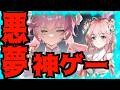 【夢巡り少女】新着ゲー神ゲーなのか10分遊んだ結果衝撃の事実が発覚!!!時間が経たないw