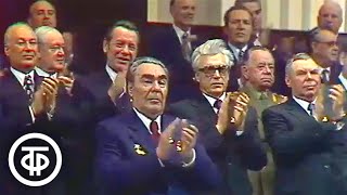 картинка: XXV съезд КПСС. 5 марта 1976 года. Заключительное заседание (1976)
