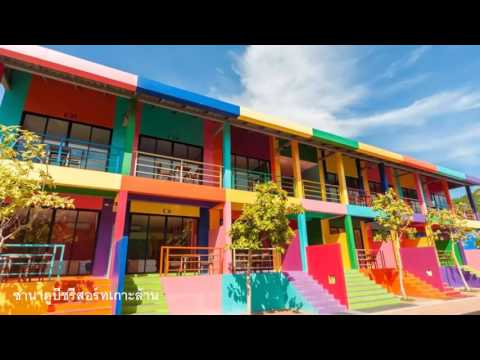 ที่พักเกาะล้าน ซานาดูบีชรีสอร์ทเกาะล้าน
