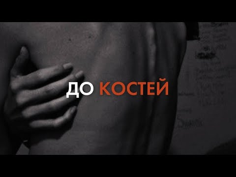 'Мне нравилось чувство голода'