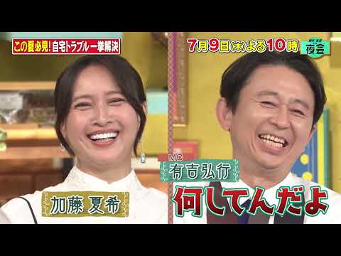 この夏必見！自宅のトラブル一挙解決！