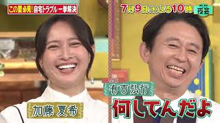 櫻井・有吉ＴＨＥ夜会🈑余り物×夏バテ防止簡単料理！水回りトラブル解決！