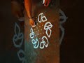 #simple# rangoli# design# music#
