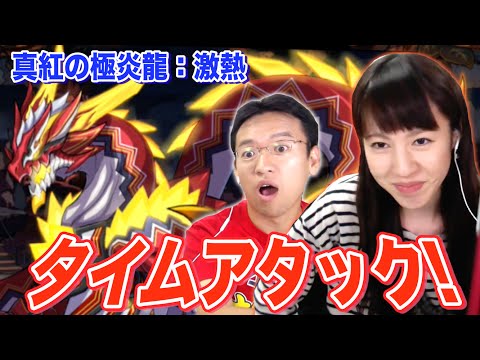 【アニモン】自己ベスト更新！マグマドレイクでタイムアタック！真紅の極炎龍(激熱)に挑む