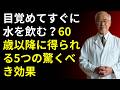 起きてすぐ水を飲むだけでこんなに違う?知らないと後悔する健康習慣の真実!