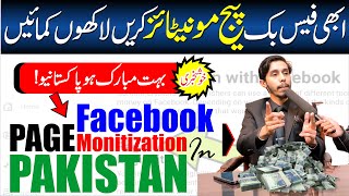 how to monetize facebook page in pakistan in 2023, facebook page se paise kaise kamaye pakistan 2023