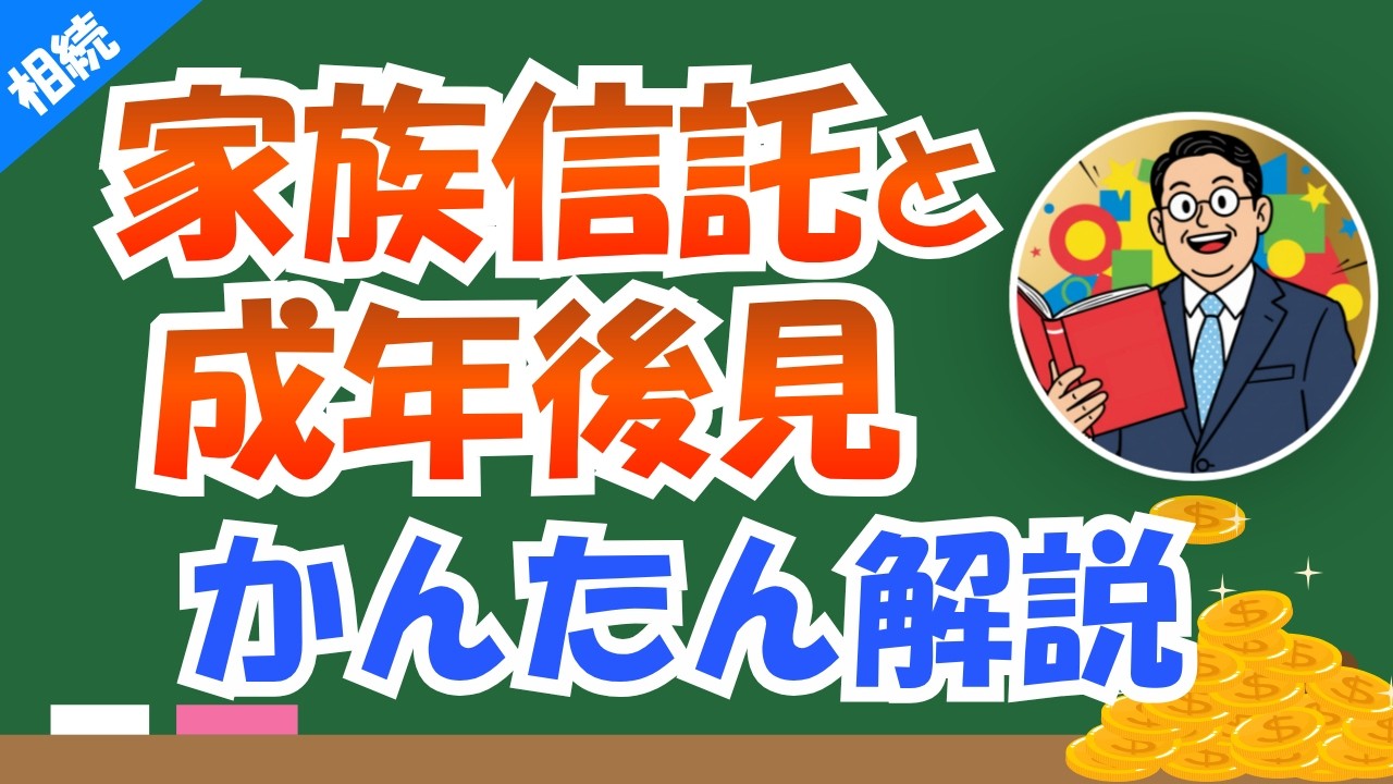 【司法書士が解説】成年後見vs家族信託 どっちがいい？メリット・デメリット徹底比較