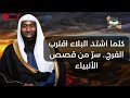 لايف الشيخ بدر المشاري كلما اشتد الكرب اعلم ان الفرج قريب