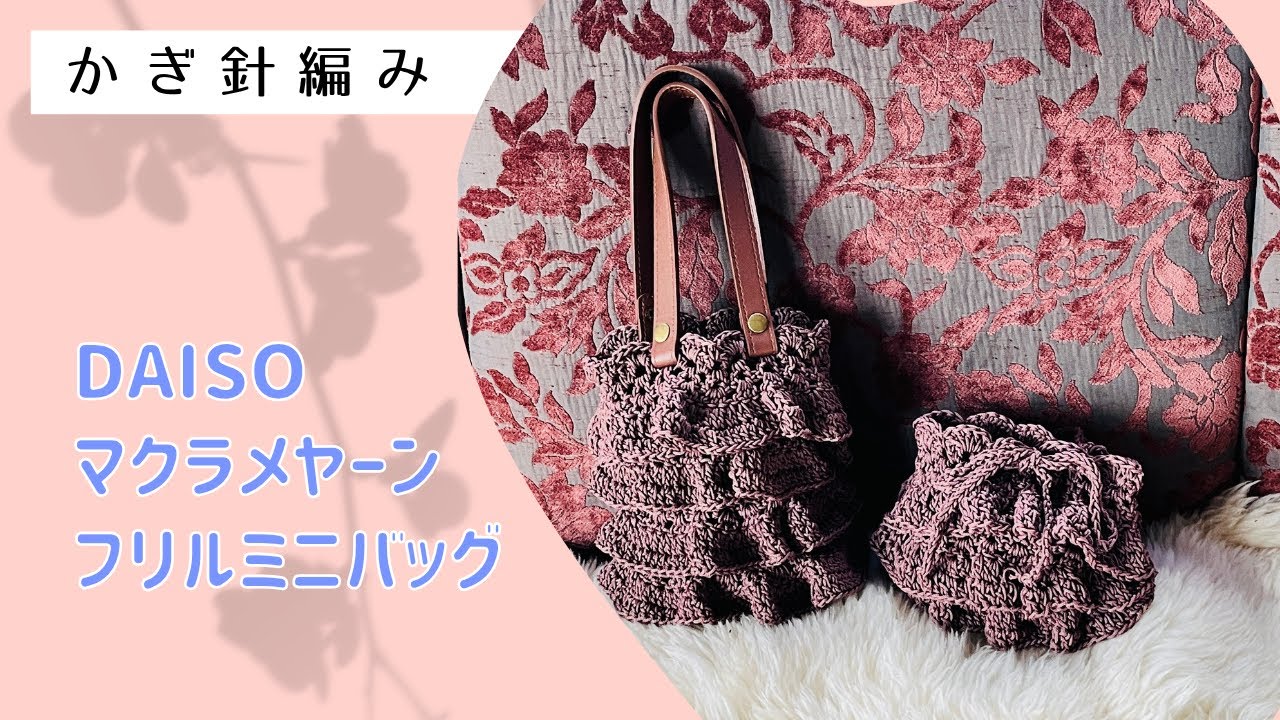 Vertical Macramé Ruffle Bag - YouTube