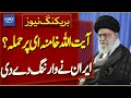 Iran Threats to Call for Jihad if An Attack is Attempted on Leader Ayatollah Khamenei | Dawn News