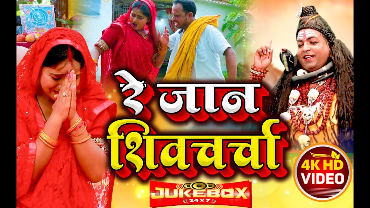 #juckebox रे जान शिव चर्चा भजन Singer Saroj Shyamala @ Laxmi Sinha