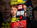 NHK日曜討論小西議員動画削除で逆に拡散　#高市早苗 #政治 #かばさわ洋平