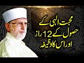 Mohabbat e elahi  shaykhislam dr muhammad tahirulqadri