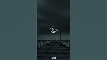 وعسى أن تكرهوا شيئا وهو خير لكم وعسى أن تحبوا شيئا وهو شر لكم || القارئ : #فارس_عباد • #سورة_البقرة