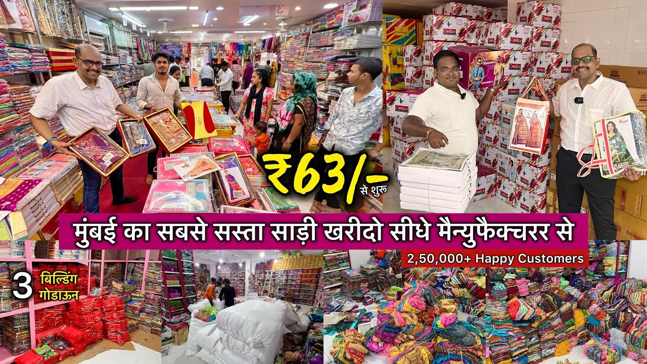 ₹63🔥😳/ मुंबई की सबसे सस्ता साड़ी खरीदो सीधे मैन्युफैक्चरर से / 2,50,000+ Happy Customer