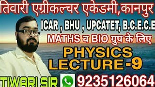 LECTURE -9 ICAR ,BHU PHYSICS#UPCATET PREVIOUS YEAR PAPER| tiwari agriculture academy best coaching