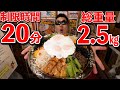 【大食い】40歳男性による巨大ビビンバ20分限界チャレンジ!