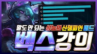 사기챔피언 미드 벡스 강의 [라인전 콤보 ,아이템 선택법 , 기본기 강의]
