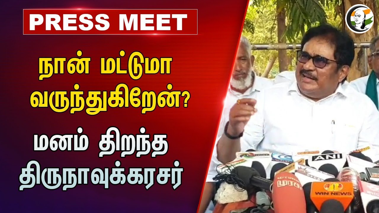 ⁣நான் மட்டுமா வருந்துகிறேன்? மனம் திறந்த Thirunavukkarasar Pressmeet | Congress | Tirunelveli | Dmk