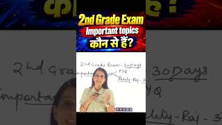 2nd Grade Exam Important Topics कौन से हैं? | 2nd Grade 2026 तैयारी Strategy | Most Important Topics