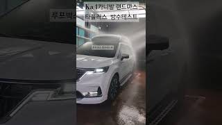 랜드마스타플러스루프박스 방수테스트카니발 랜드마스타 누수체크스카이멀티 1566-8283