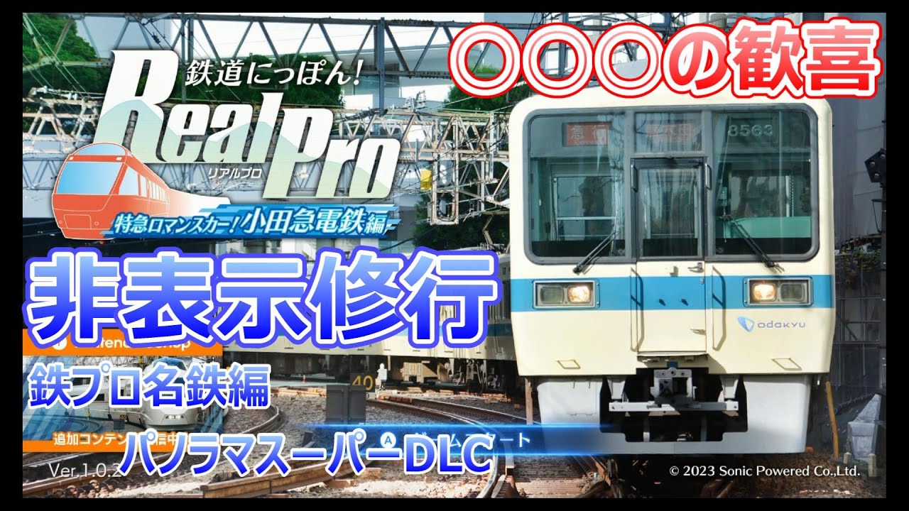 【お値下げ】【希少品】列車運転シミュレーター～特急ソニックのリアルな疑似体験～ A thorough comparison! Almost old-fashioned! ? Plarail JR Kyushu