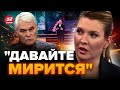 🤡СКАБЄЄВУ розриває в ефірі / У студії КРИКИ / Гляньте НОВЕ відео!