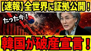 【海外の反応】日本企業が韓国から消える本当の理由…安東会談の裏で何が起きたのかを緊急分析