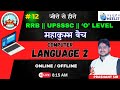 #12 COMPUTER LANGUAGE 2 || MAHAKUMBH BATCH #ngi #prashantsir #olevel #fundamental #computer