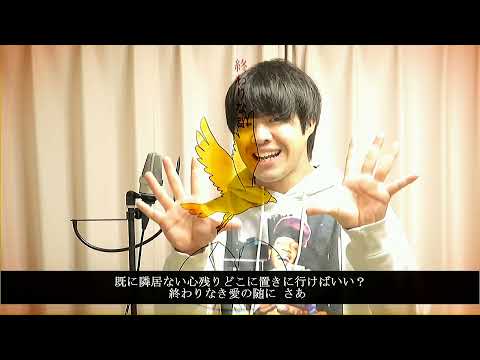 妄想感傷代償連盟【ななもり。】【たかやん】