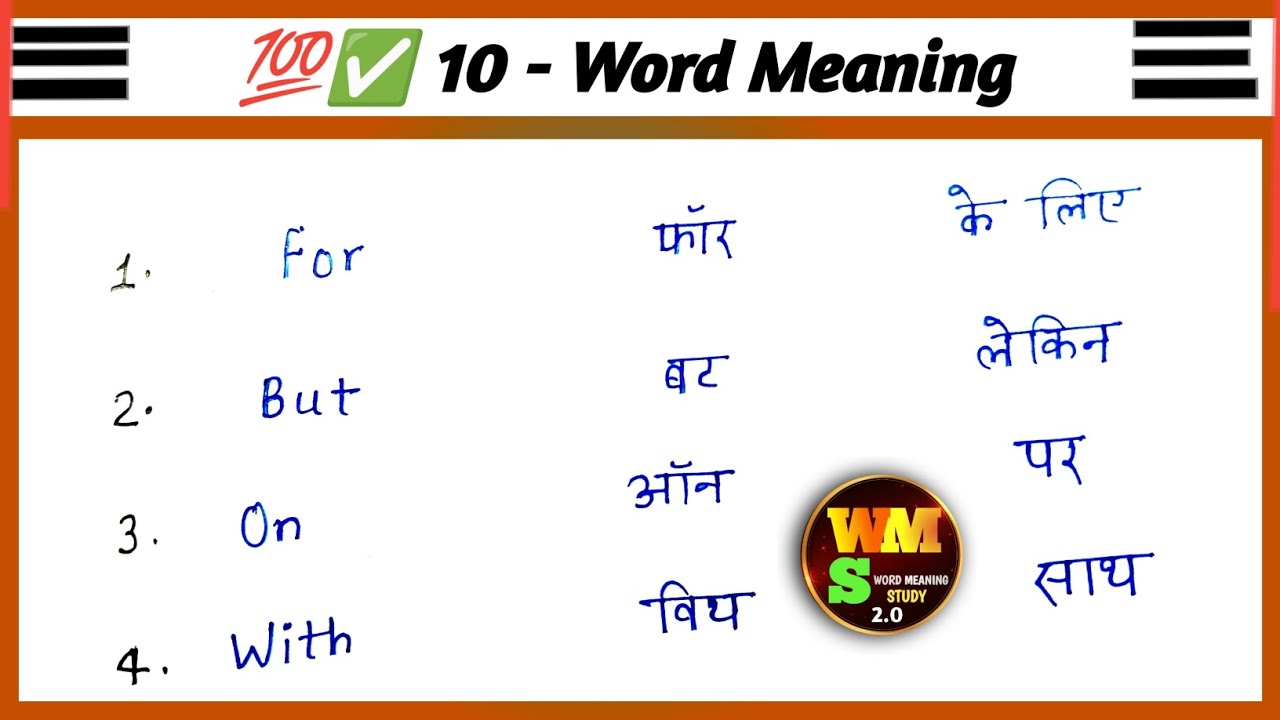 word-meaning-10-word-meaning-english-to-hindi-word-meaning