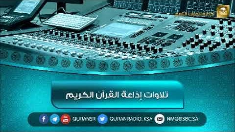 تلاوة للشيخ سعود الشريم من سورة الأنبياء