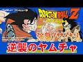 【ファミコン】ドラゴンボールＺ　ついに彼が大活躍します！