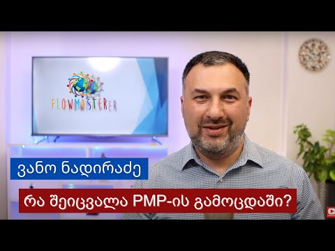 რა შეიცვალა PMP-ის გამოცდაში? - ვანო ნადირაძე
