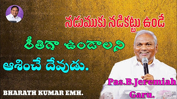 God expects us to be like a girdle around our waists.|Pas.B.Jeremiah Garu|