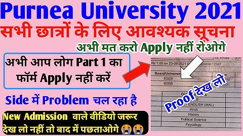 Purnea University New Admission Part 1 2021 Online Apply kase kare, From online apply अभी ना करें🙏