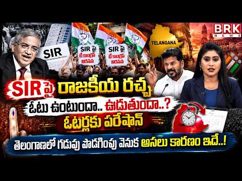 Political Uproar Over SIR | SIR Tension in Telangana | Telangana Congress Protests Over SIR | BRK...