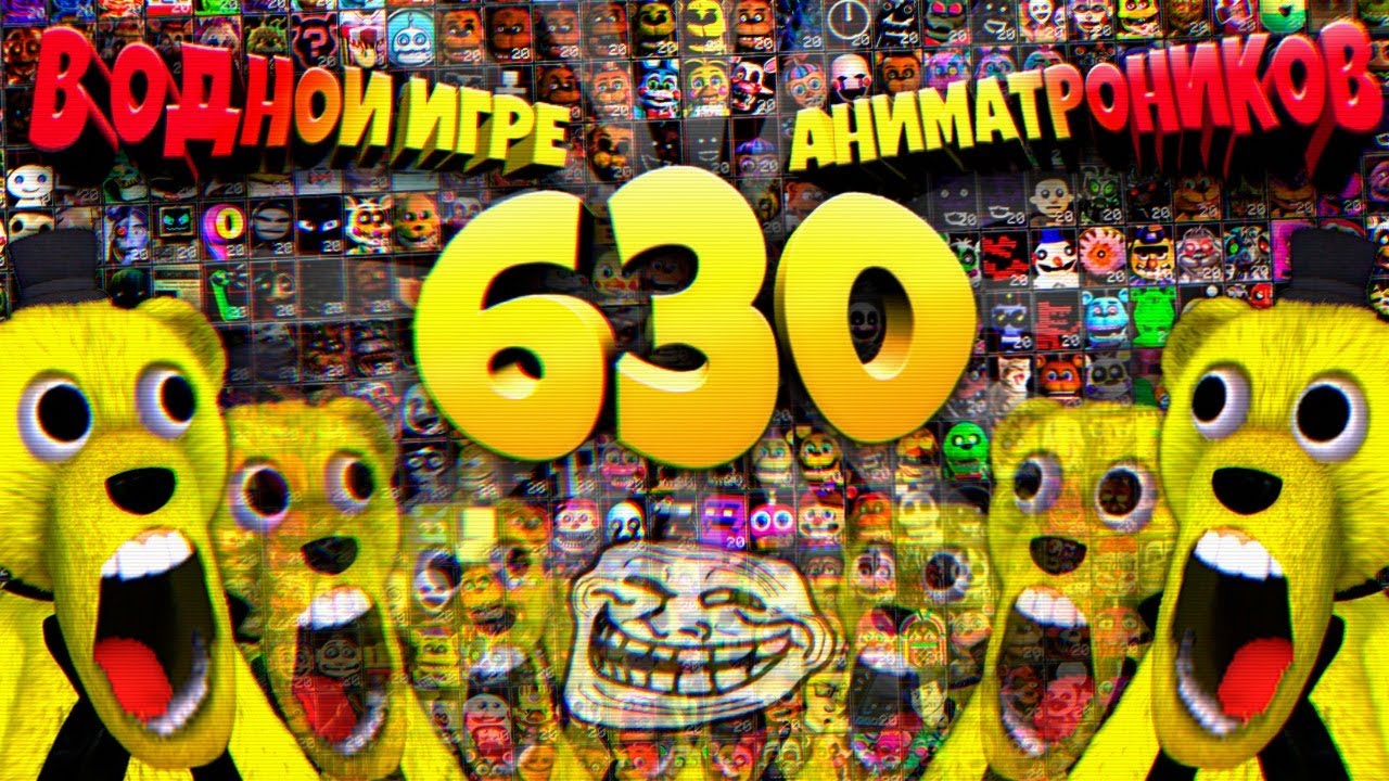 Генераторы фнаф 9