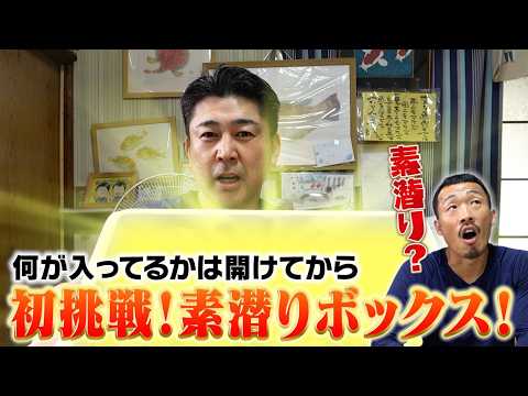 [Highly Acclaimed by My Brother] The "Treasure Chest of the Sea" Caught by a Fisherman Risking Hi...