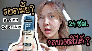 Revlon Photoready BB Cream | Review and First Impression